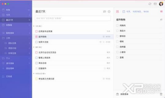 滴答清单 for mac下载