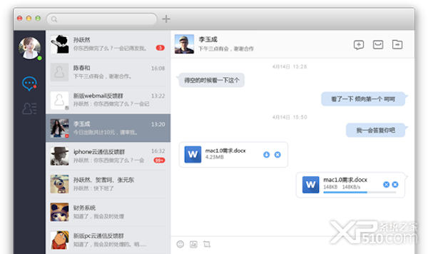 263云通信mac版官方下载