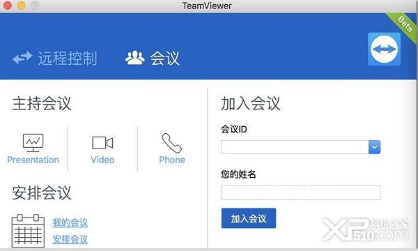 TeamViewer 13 Mac破解版