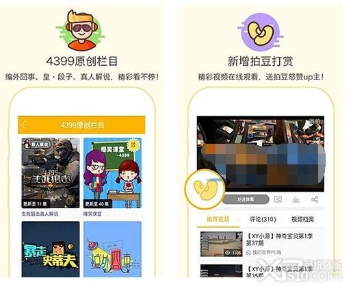 4399游拍电脑版下载