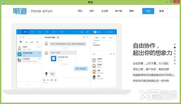 明道办公软件
