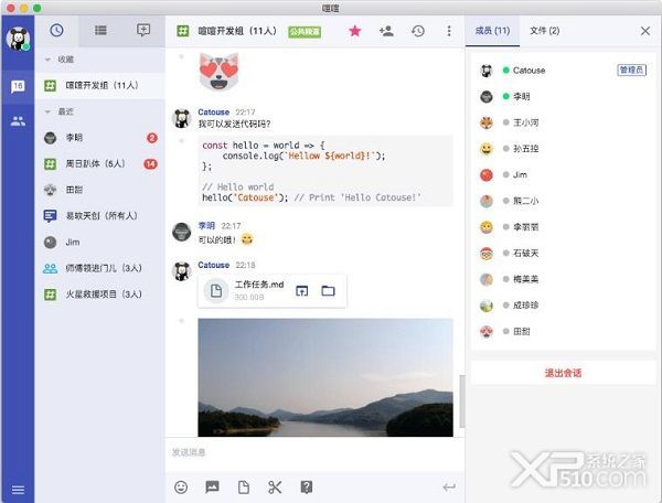 喧喧 for mac