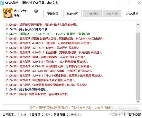 CFGA助手官方下载