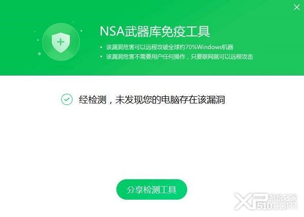 NSA武器库免疫工具下载