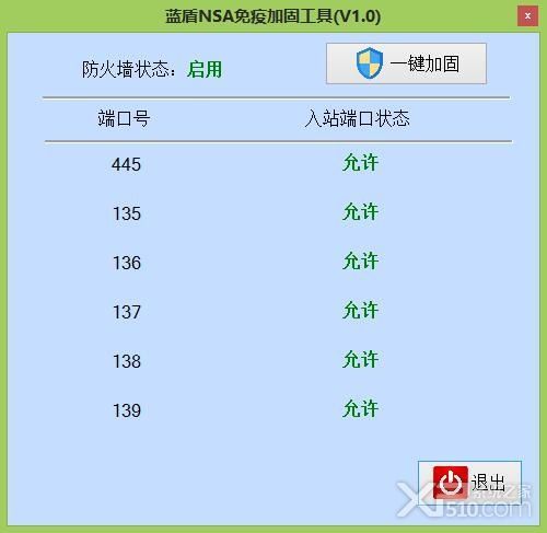 蓝盾NSA免疫加固工具
