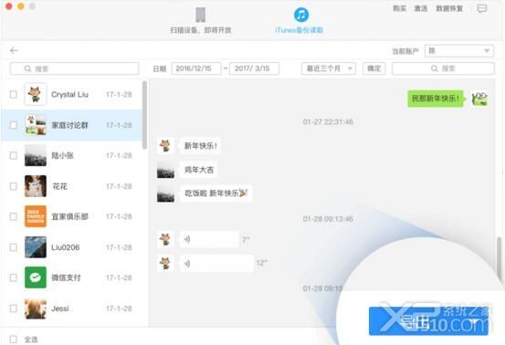 微信管理大师 Mac版