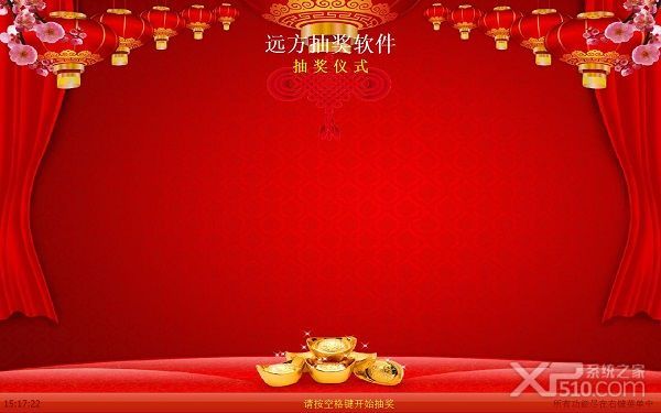 远方抽奖软件