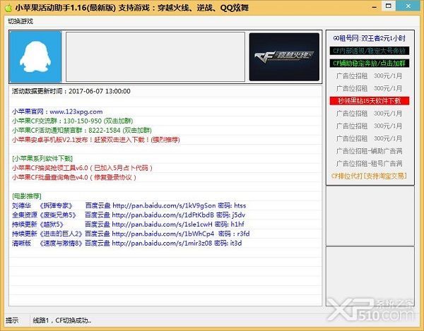 小苹果活动助手