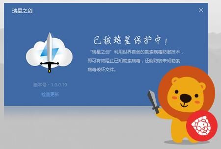 瑞星之剑官方下载