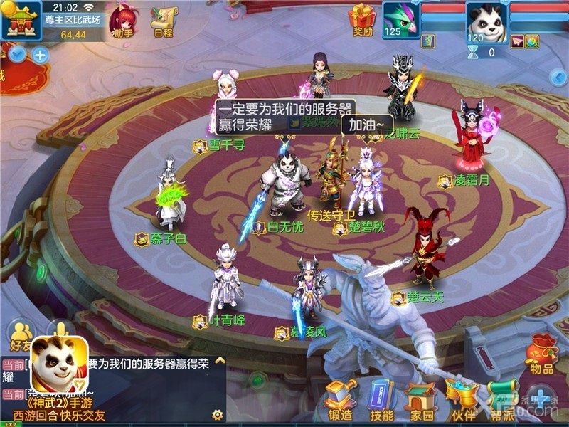 神武2手游mac版