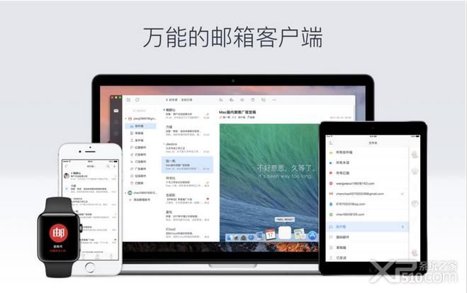 网易邮箱大师Mac版 官方下载