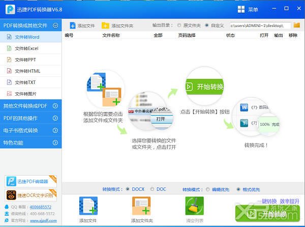 迅捷PDF转换器破解版,迅捷PDF转换器免费版,迅捷PDF转换器绿色版