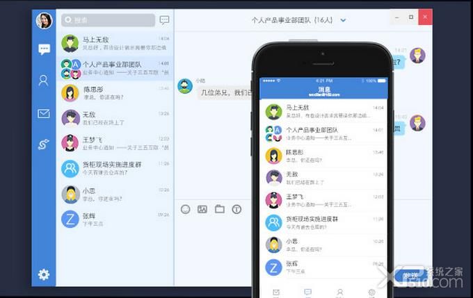 邮洽mac版下载