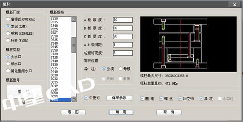 龙腾塑胶模具2018破解版
