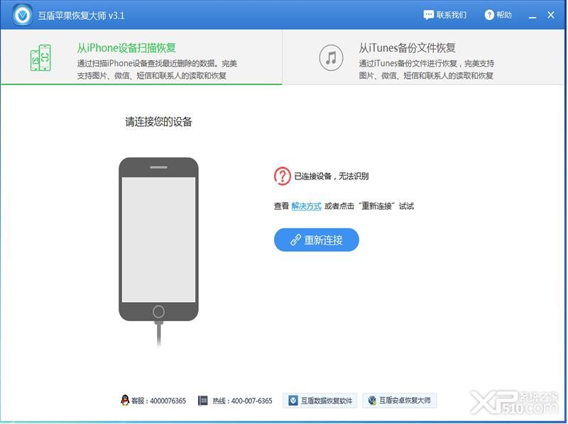 互盾苹果恢复大师MAC版下载