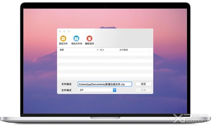快压软件 for mac版官方下载