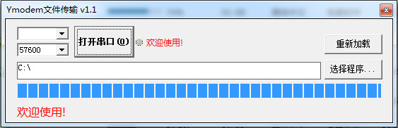 YModem升级工具下载
