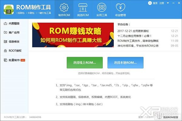 ROM制作工具下载