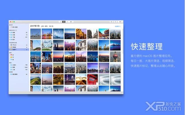 腾讯看图软件Mac版下载