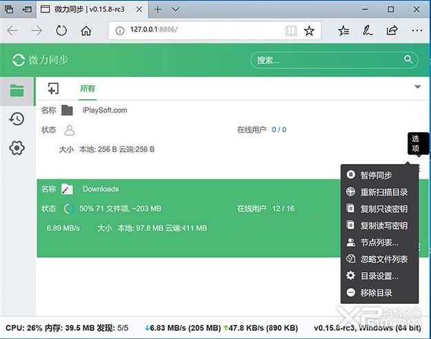 微力同步mac版下载