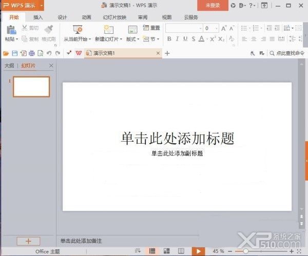 WPS演示下载2019