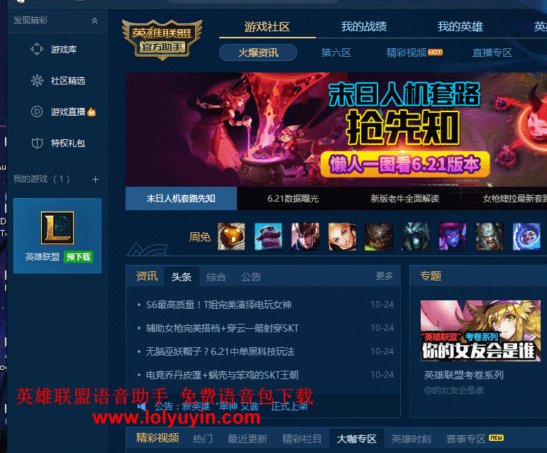 LOL韩服语音包2018