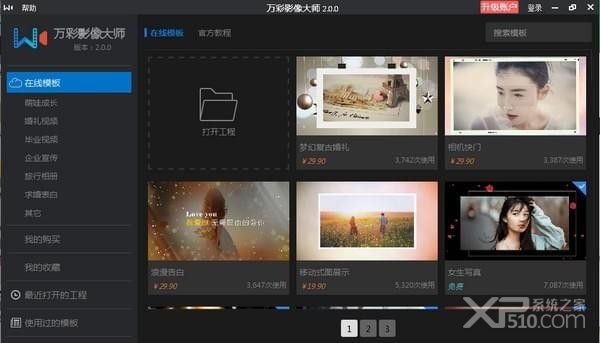万彩影像大师2.0