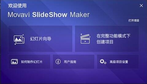 Movavi Slideshow Maker破解版