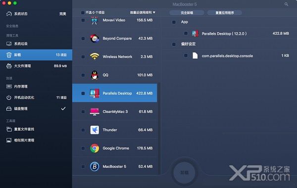 MacBooster 7破解版