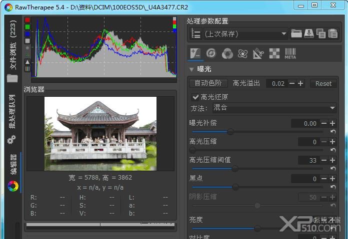 RawTherapee 64位中文版下载