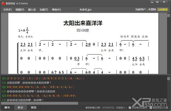 番茄简谱打谱软件