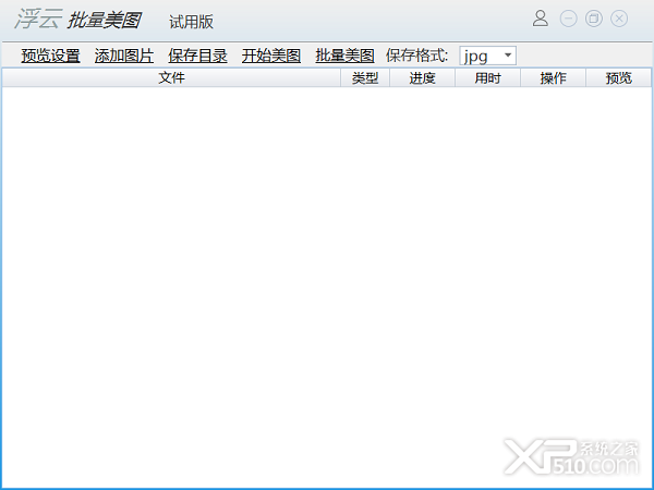 浮云批量美图