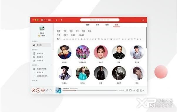 千千音乐Mac版下载