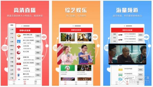 爱看电视直播软件下载