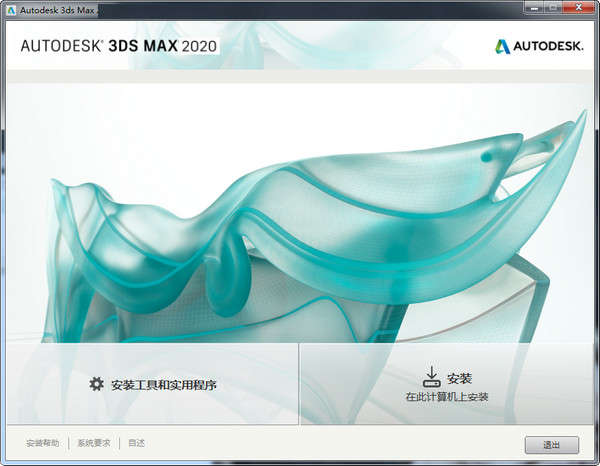Autodesk 3ds Max 2020中文破解版下载