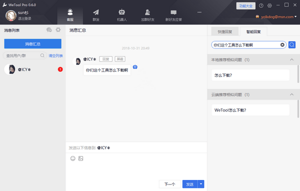 Wetool Pro(微信多功能助手)下载