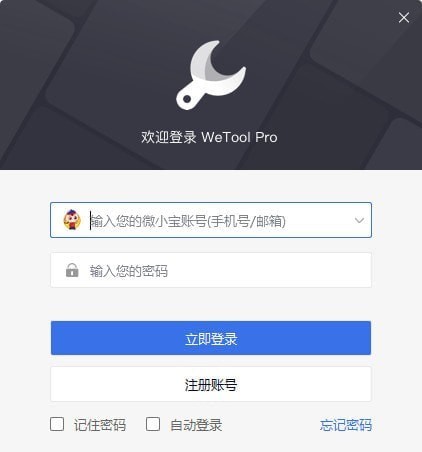 Wetool Pro(微信多功能助手)下载