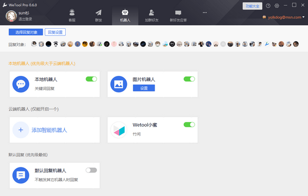 Wetool Pro(微信多功能助手)下载