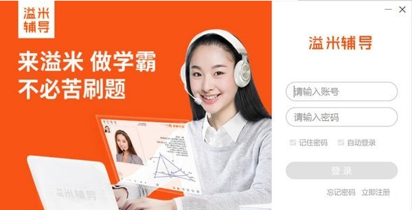溢米辅导客户端下载