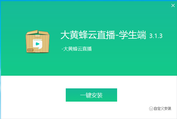 大黄蜂云直播学生端下载 