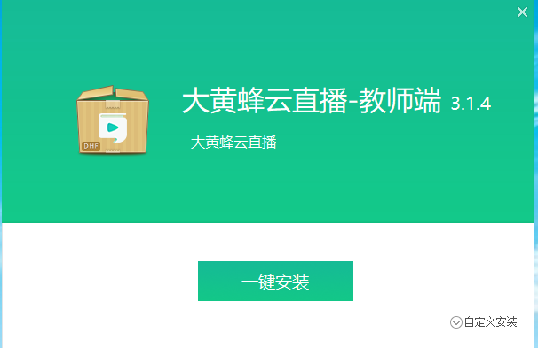 大黄蜂云直播教师端下载