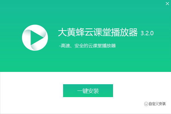大黄蜂云课堂电脑版下载