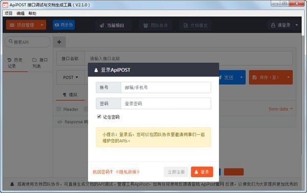 ApiPost下载