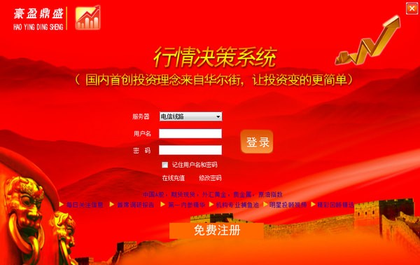 豪盈鼎盛行情预警系统下载