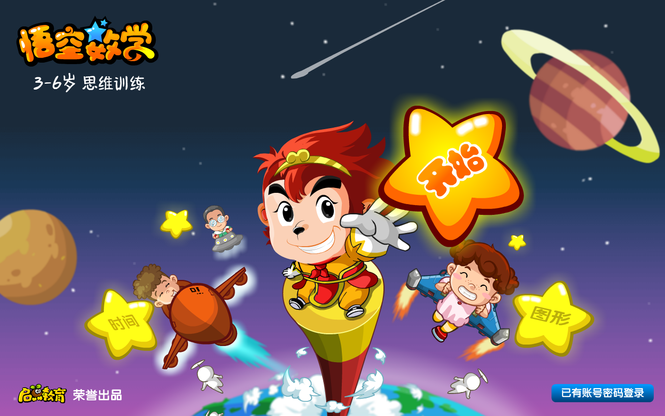 悟空数学电脑版下载