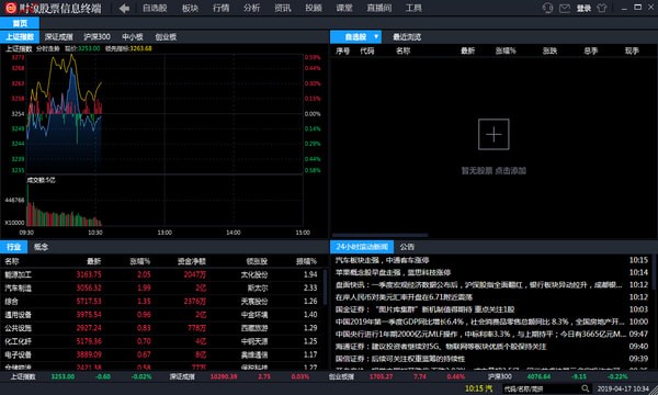 财源股票信息终端下载