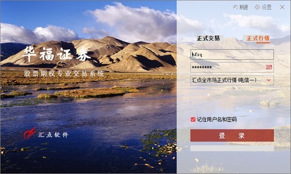华福证券股票期权专业交易系统下载