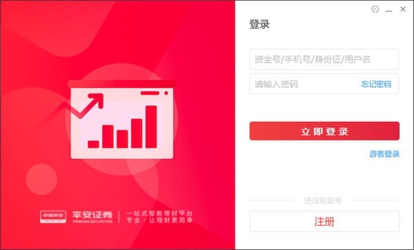 平安证券智投版下载