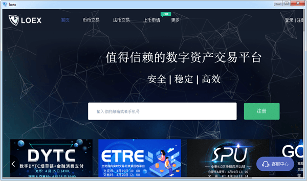 loex雷遁交易所下载