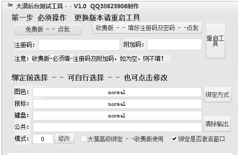 大漠后台测试工具下载